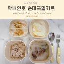 연호로 | 아기 순대국 밀키트 3분 조리 막내연호 국밥 밀키트 추천