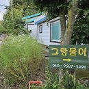 그랑둘이펜션 이미지