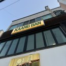 대전 대동 우송대 쌀국집 찐맛집 “끄앙반” 베트남음식전문점