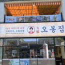 브르쥬노래연습장 | 불향 제대로인 직화낙지보쌈 군산 조촌동 오봉집 방문 후기