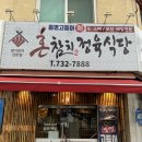 혼참치정육식당