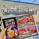 (주)이마트 용산점 | 이마트 고래잇 7월 오늘부터 시작! 실시간 가격 할인 공유