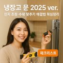 삼성종합철물점 - 송파구 양재대로64길 27 | 냉장고 문 2025 ver. : 힌지 조정·수평 맞추기 해결법 핵심정리