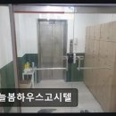 늘봄하우스고시텔