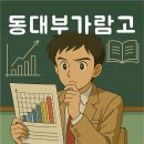 동국대학교사범대학부속가람고등학교 이미지