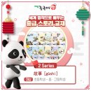 재미있는 초급중국어 이미지