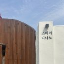 니나노 스테이 | 포항풀빌라 감성가득했던 니나노스테이 내돈내산 6인 방문후기