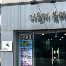 이순미헤어