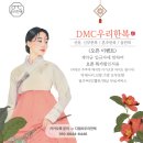 [Wedding] 11. 혼주한복 &#39;우리한복&#39;, 혼주메이크업 DMC타워웨딩 &#39;아리스토&#39; 계약 후기