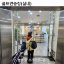 능동탑스크린골프존 이미지