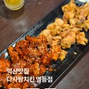 다사랑 | 익산치킨 특유의 향과 바삭함이 살아있는 로컬 치킨맛집 솔직 후기 다사랑치킨 영등점