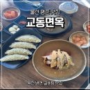 세븐일레븐 울산명촌중앙점 | 울산 명촌 냉면 맛집 교동면옥 갈비탕 모임장소