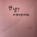 제이랑디저트 이미지