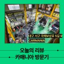 하나카정비 | 돈 벌어가는 기분! 대구 타이어 싼곳 카매니아에서 한국타이어 바꾸고 상품권 받은 사연