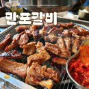 만포 | 가성비 맛집 의정부 만포갈비 직접 먹어본 후기 :)