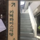 카레라이스식당소소소