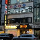 연희카센터 | 연희동 연트럴파크 삼겹살 맛집 리정원 연희점 (주차, 단체 룸)