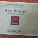 파스타무료이용권(피자헛)+오투시네마 예매권(평일2장)=15000원에 판매 이미지