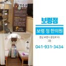 보령정한의원 이미지