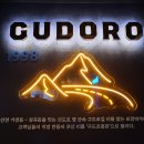 구도로통닭 로고