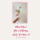 샤르네꽃작업실 이미지