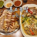 홍소족발 | [홍소족발/부산] 부산 부평 족발골목 국제시장 맛집 홍소족발 후기 내돈내산
