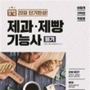제과제빵기능사 이미지