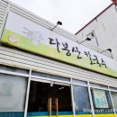 다봉산칼국수