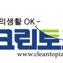 크린토피아 - 송파구 마천로7길 5 | 크린토피아