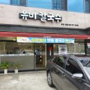 유비칼국수 이미지