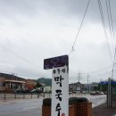 오두산막국수(문산점) 네이버블로그