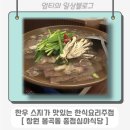 창원 봉곡동 종점심야식당 - 한우 스지가 맛있는 한식요리주점 안주 맛집