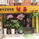 청금식당 이미지