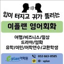 일상생활 회화 중급 이미지