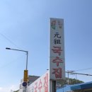 [일산/고양]맛집 행주산성 원조국수 콩국수+잔치국수+비빔국수 내돈내산 후기 (주차가능)