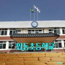 한국전력공사 경북본부 임동초등학교 강당에 시계 기증 이미지