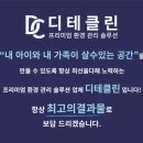 중원상대원1-D-3 | 성남 선경상대원2차 리모델링 입주청소 후기 꼼꼼한 청소전문업체