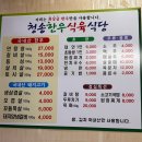 청송한우식육식당