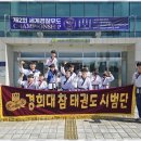 경희대박사태권도장 이미지