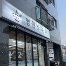 구로 항동 칼국수 맛집 명월칼국수 내돈내산 후기