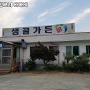 샘골가든 이미지