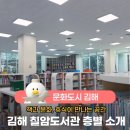 김해시립공연장(칠암) | 책과 문화, 휴식이 만나는 공간-김해 칠암도서관 층별 소개