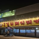 돈가네옛날김치돼지찌개 | 용인 고림동 김치찌개 돈가네옛날김치돼지찌개(용인점)내돈내산