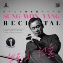 양성원 리사이틀 첼로의 선율 이미지