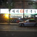 장모님칼국수 이미지