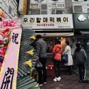 판테라오피스텔 | 부산 인테리어디자인회사 [디자인육그램] 우리할매떡볶이 해운대점 시공후기