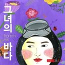 그녀의바다 이미지