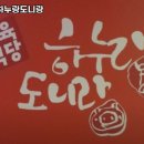 하누랑도니랑