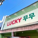 무무상점