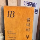 플라비부산 이미지